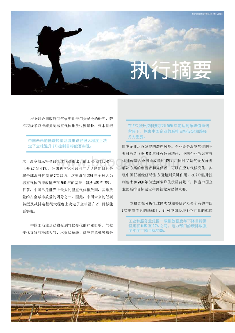 2016-2017WWF碳减排项目研究报告.pdf_第4页