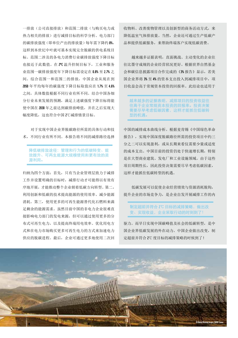 2016-2017WWF碳减排项目研究报告.pdf_第5页