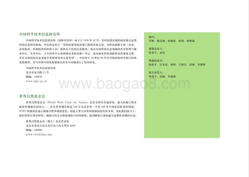 中国新型城镇化的生态足迹影响分析.pdf_第2页
