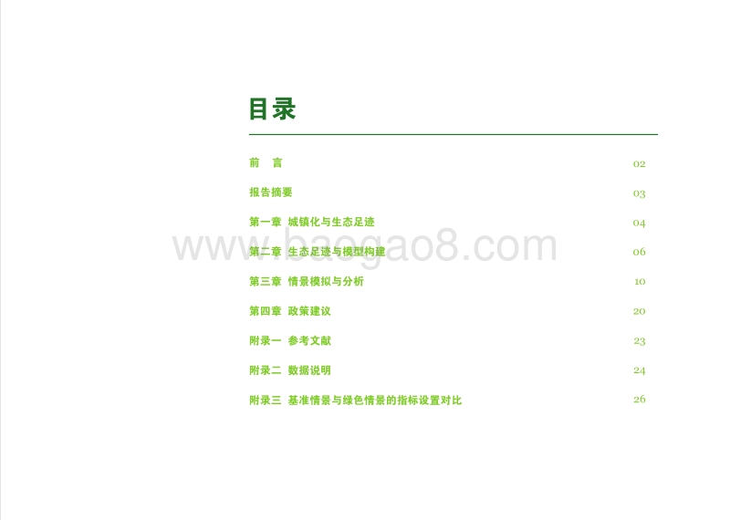 中国新型城镇化的生态足迹影响分析.pdf_第3页
