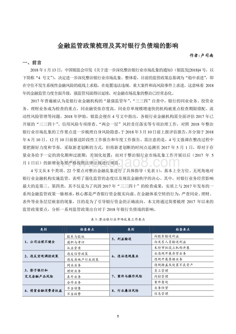 金融监管政策梳理及其对银行负债端的影响.pdf_第2页