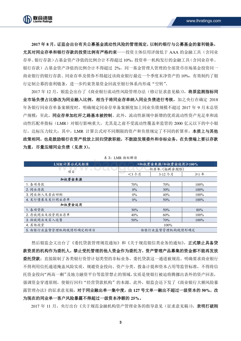 金融监管政策梳理及其对银行负债端的影响.pdf_第4页