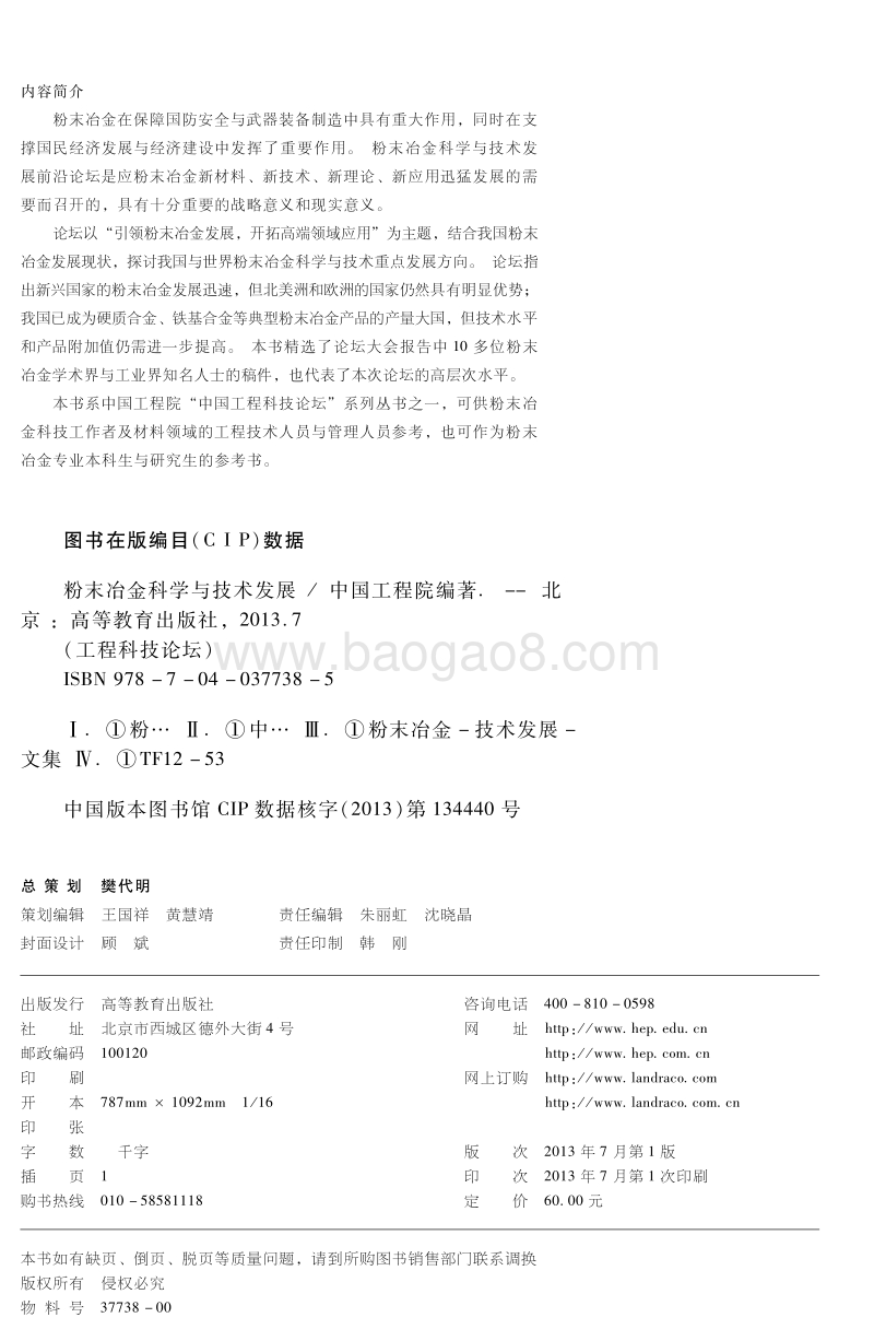 粉末冶金科学与技术发展报告.pdf_第2页