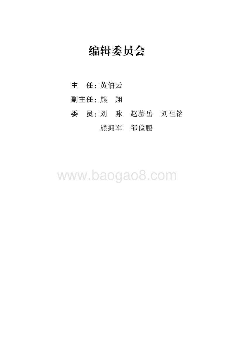 粉末冶金科学与技术发展报告.pdf_第3页