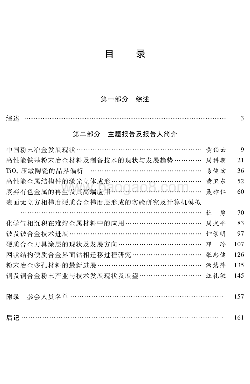粉末冶金科学与技术发展报告.pdf_第5页
