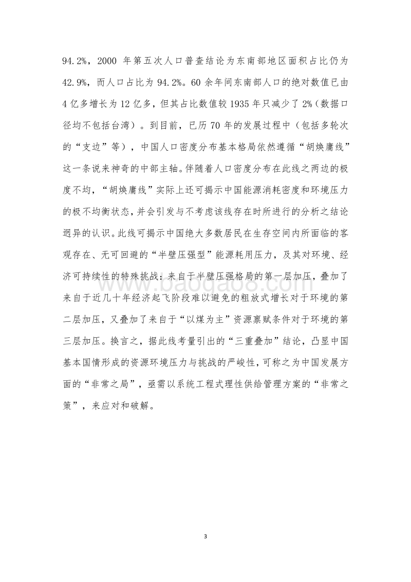 2017-2018发展改革中的中国绿色财税制度体系构建研究报告.pdf_第4页