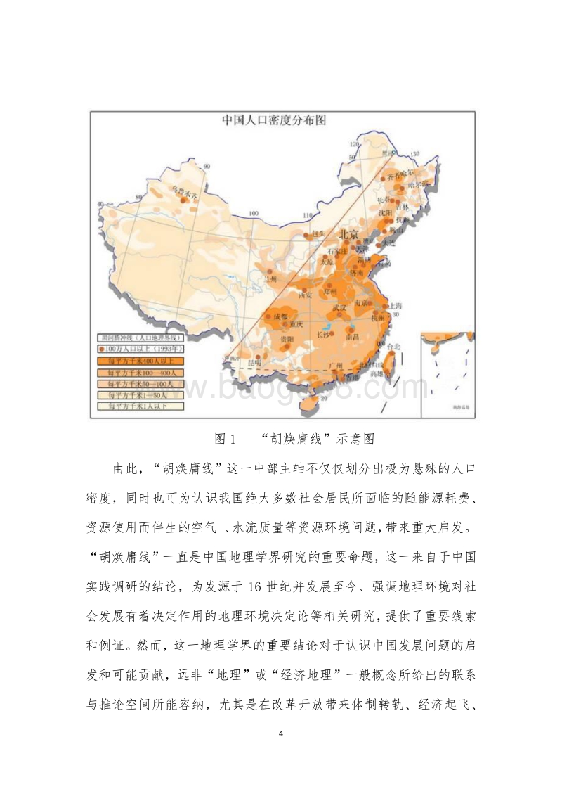2017-2018发展改革中的中国绿色财税制度体系构建研究报告.pdf_第5页