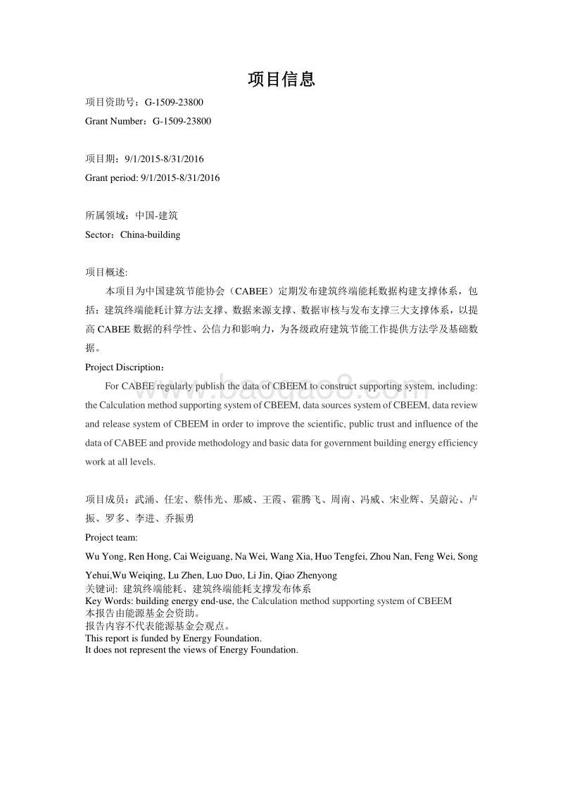 2016-2017中国建筑能耗研究报告.pdf_第2页