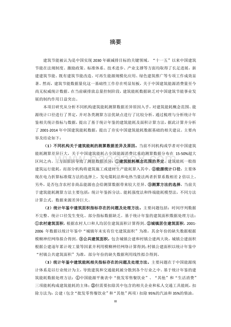 2016-2017中国建筑能耗研究报告.pdf_第3页