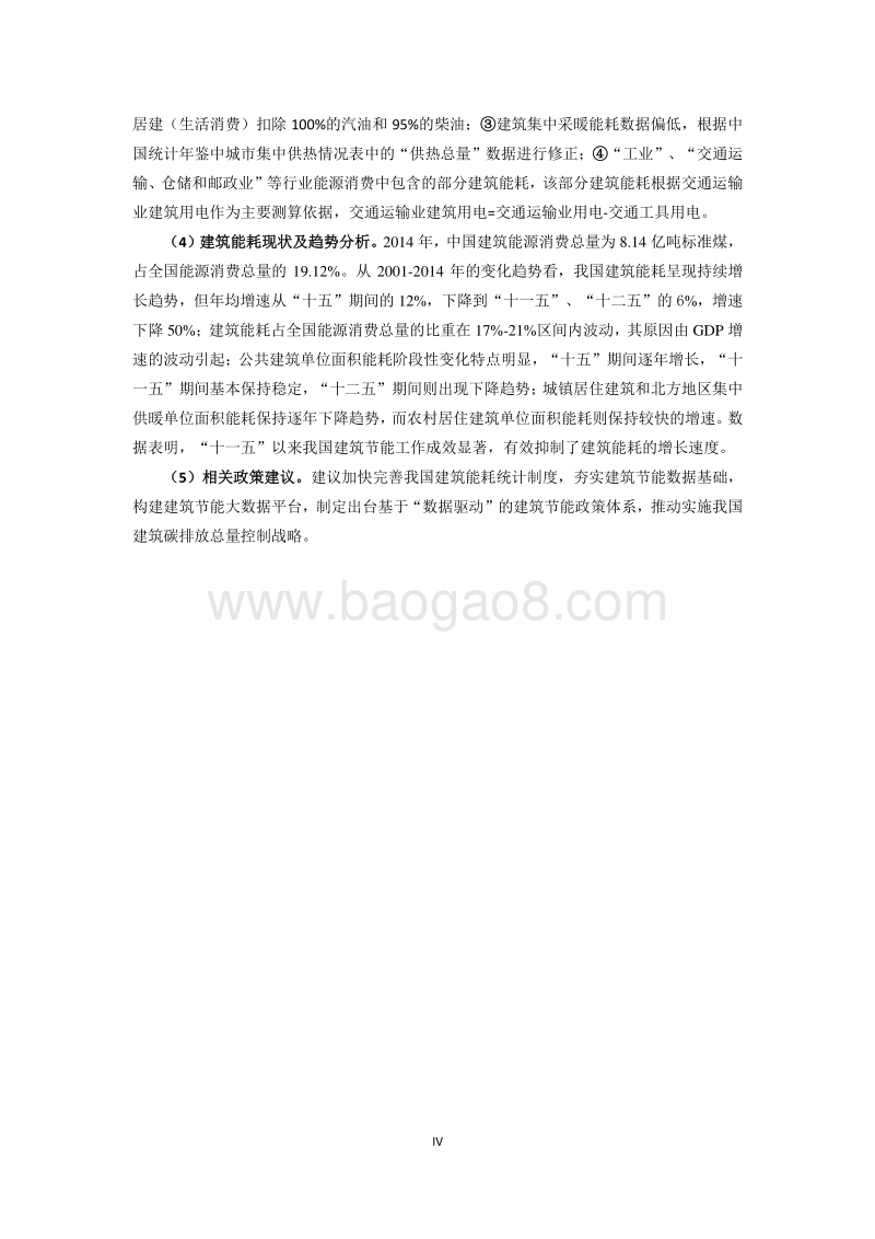 2016-2017中国建筑能耗研究报告.pdf_第4页