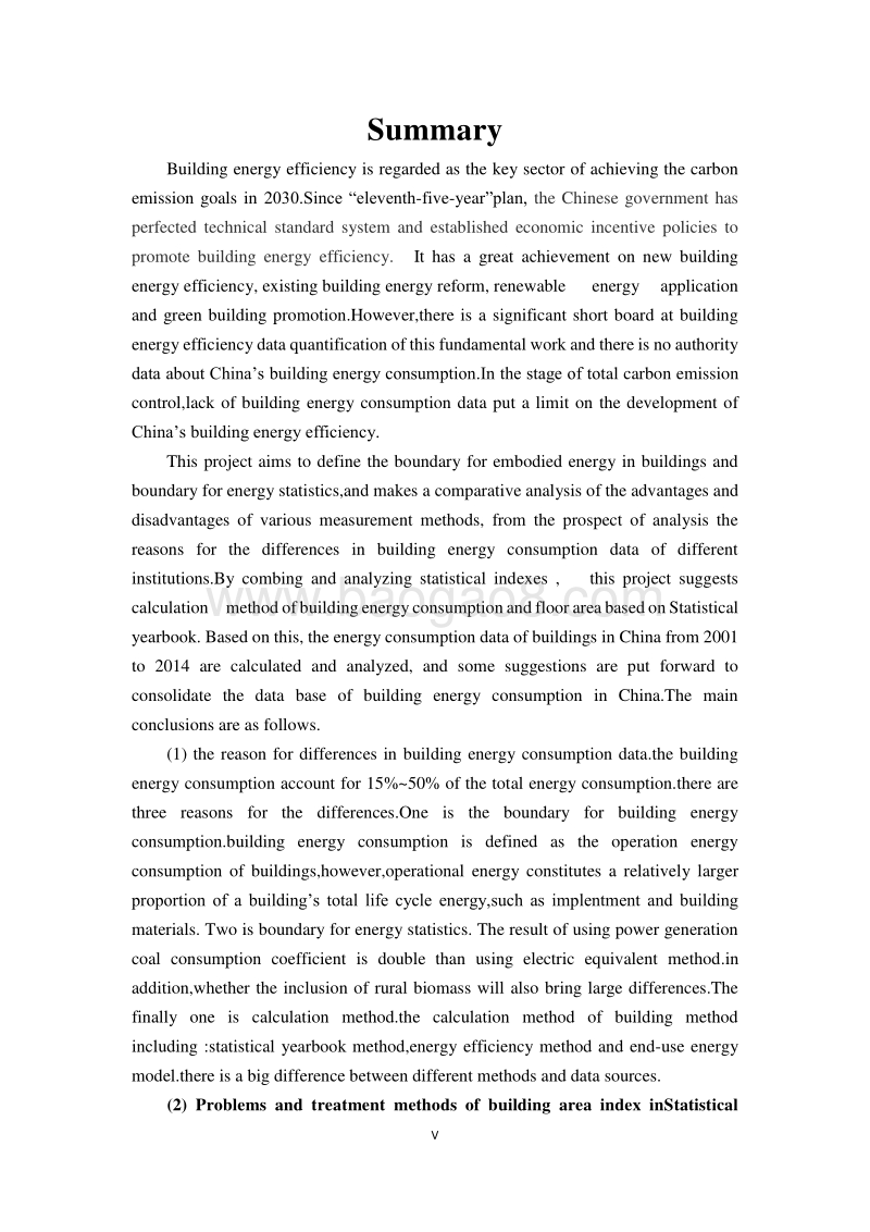2016-2017中国建筑能耗研究报告.pdf_第5页
