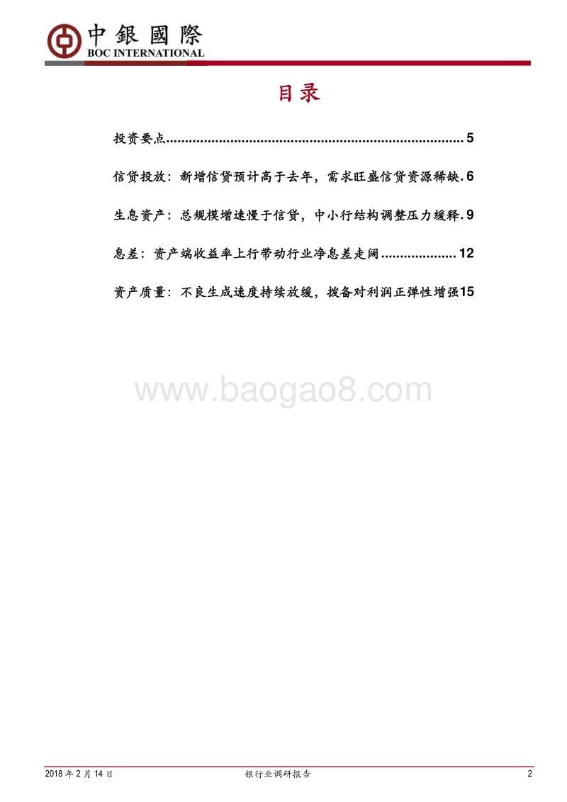 银行业调研报告：量控价增，基本面向好趋势延续.pdf_第2页
