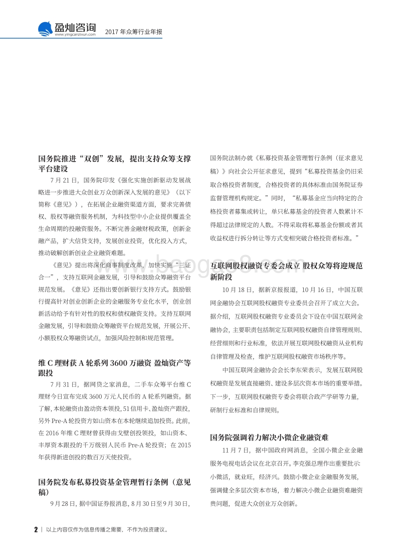 2017-2018年众筹行业年报.pdf_第2页