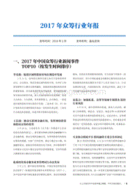 2017-2018年众筹行业年报.pdf