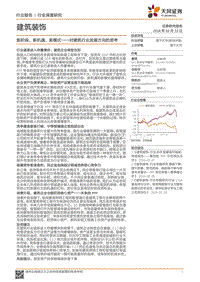 2018建筑装饰行业深度研究报告.pdf