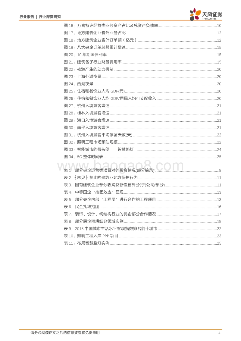 2018建筑装饰行业深度研究报告.pdf_第4页