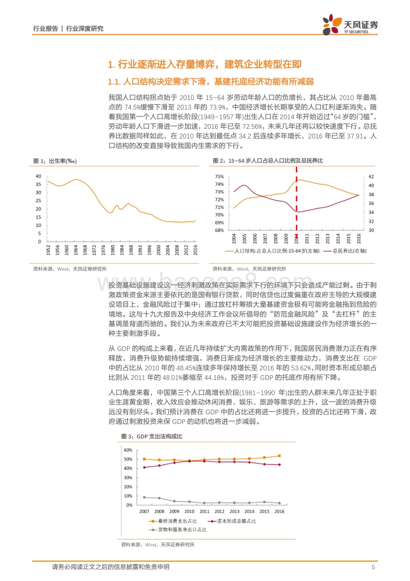 2018建筑装饰行业深度研究报告.pdf_第5页