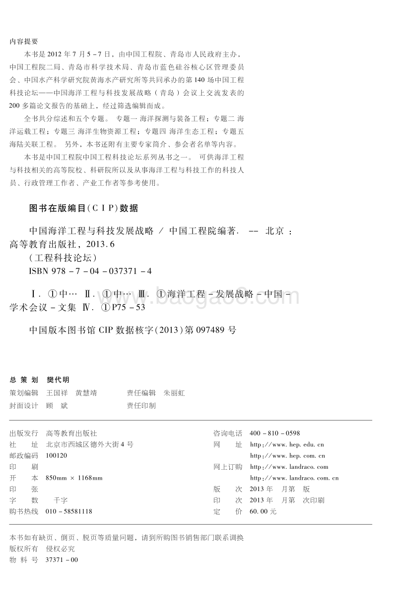 中国海洋工程与科技发展战略.pdf_第2页