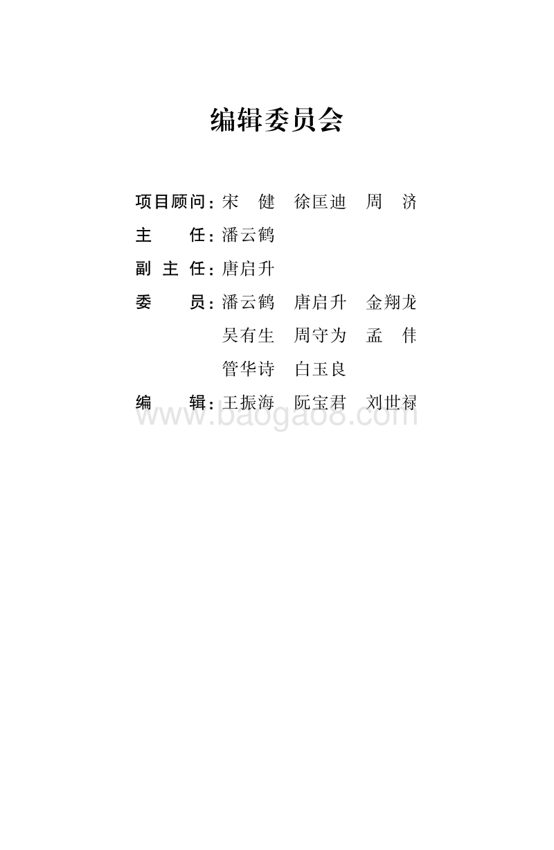 中国海洋工程与科技发展战略.pdf_第3页