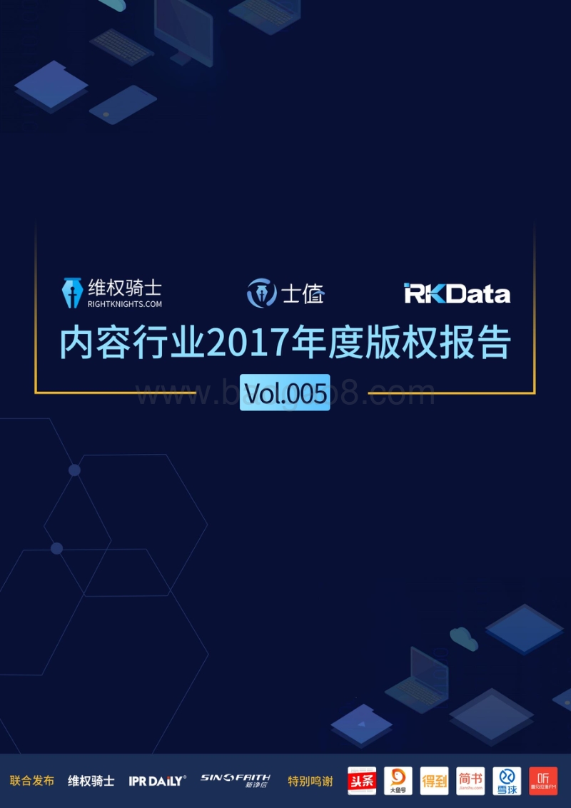 内容行业2017年度版权报告.pdf_第1页