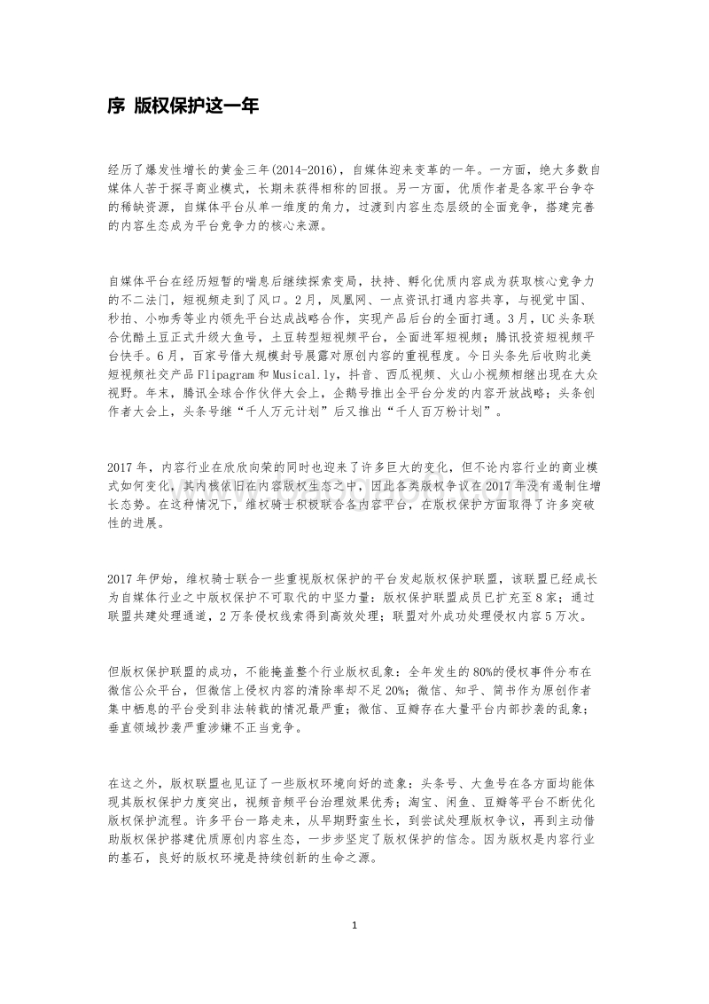 内容行业2017年度版权报告.pdf_第2页