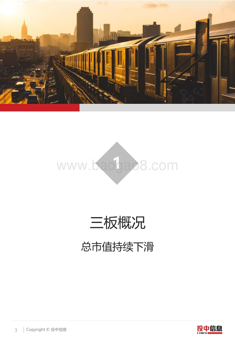 2018新三板机构定增近三成降幅新政改革预期市场研究报告.pdf_第3页