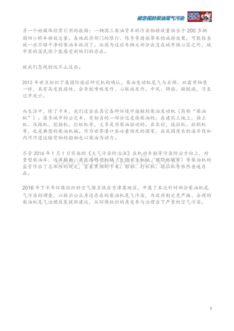2016-2017柴油尾气污染研究报告.pdf_第2页