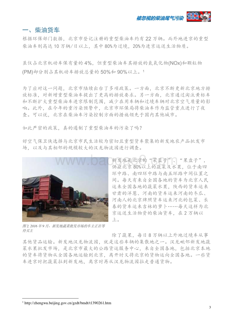 2016-2017柴油尾气污染研究报告.pdf_第3页