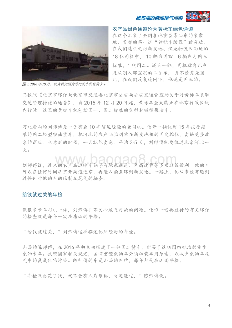 2016-2017柴油尾气污染研究报告.pdf_第4页