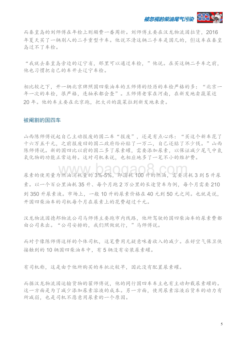 2016-2017柴油尾气污染研究报告.pdf_第5页