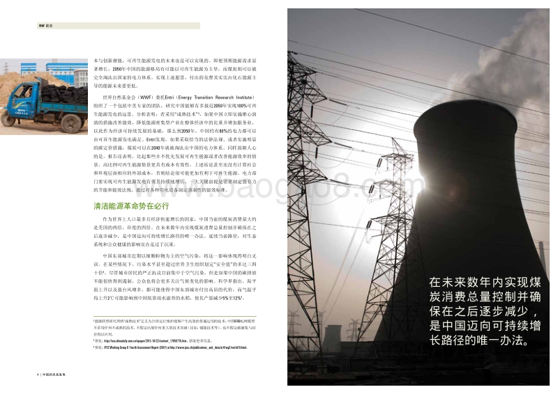 中国的未来发电：2050年中国可再生能源发电的最大潜力评估.pdf_第5页