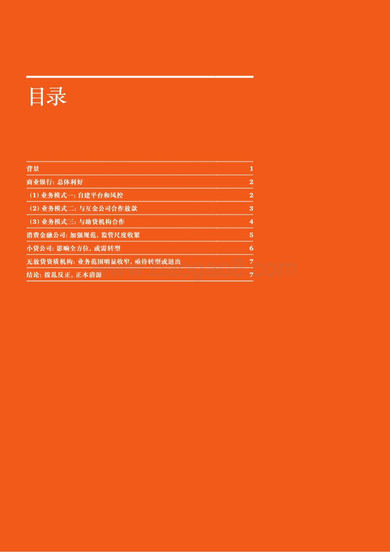 现金贷监管新规对市场影响研究报告.pdf_第2页