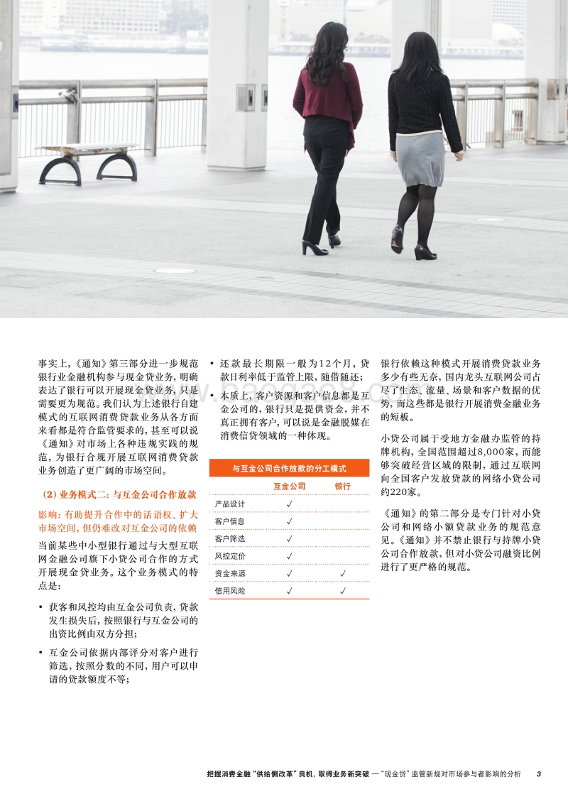 现金贷监管新规对市场影响研究报告.pdf_第5页