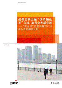 现金贷监管新规对市场影响研究报告.pdf