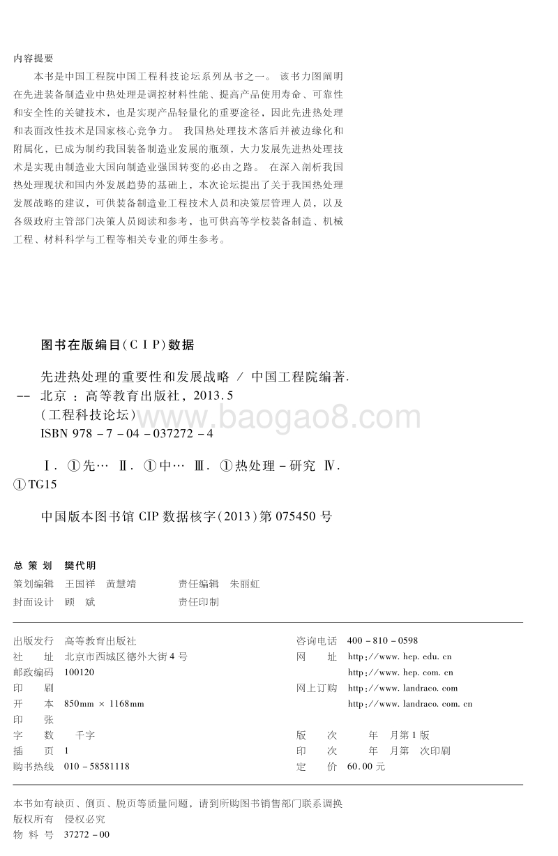 先进热处理的重要性和发展战略.pdf_第3页