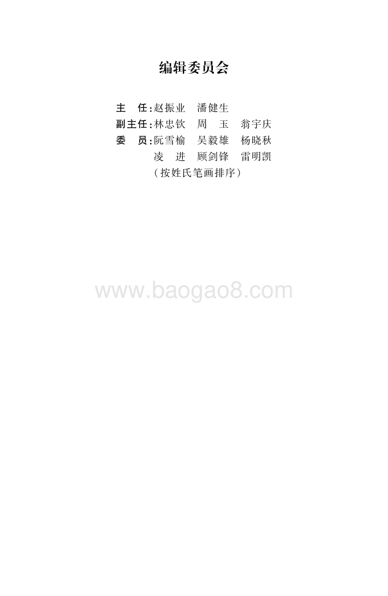 先进热处理的重要性和发展战略.pdf_第4页
