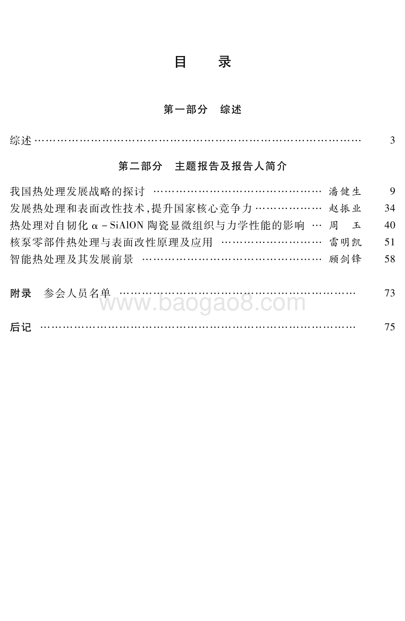 先进热处理的重要性和发展战略.pdf_第5页