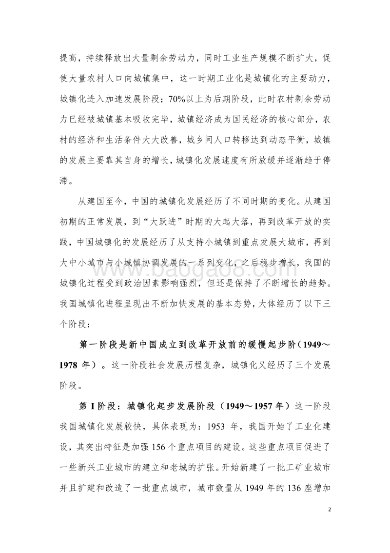 中国城镇化低碳发展的关联分析及对策研究.pdf_第4页
