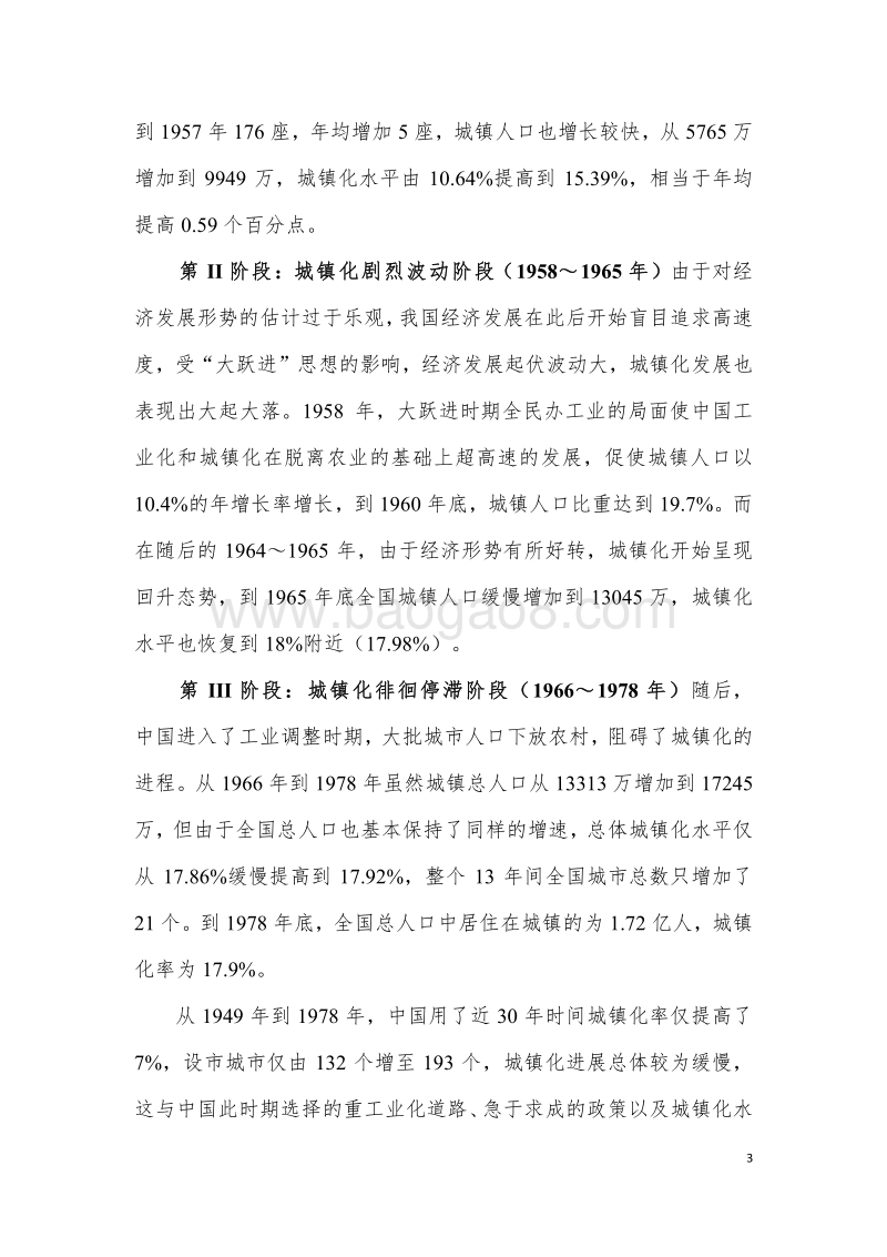 中国城镇化低碳发展的关联分析及对策研究.pdf_第5页