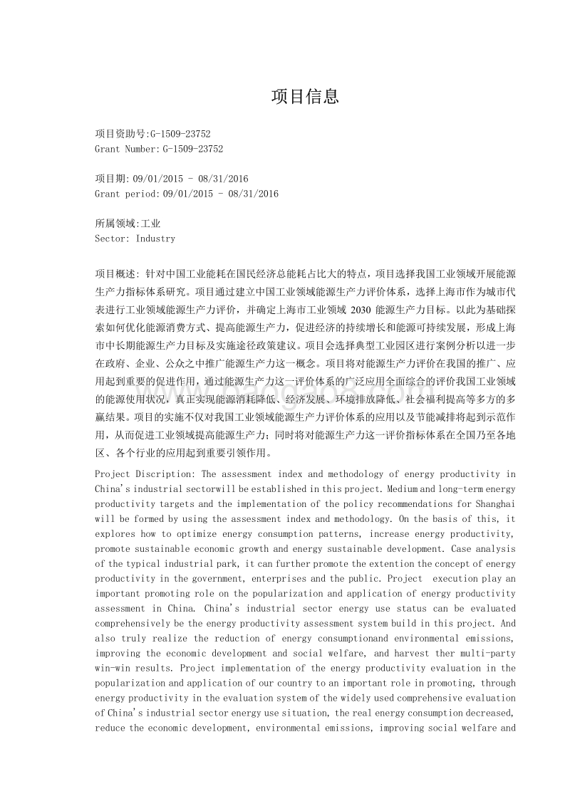 中国工业领域能源生产力评价.pdf_第2页