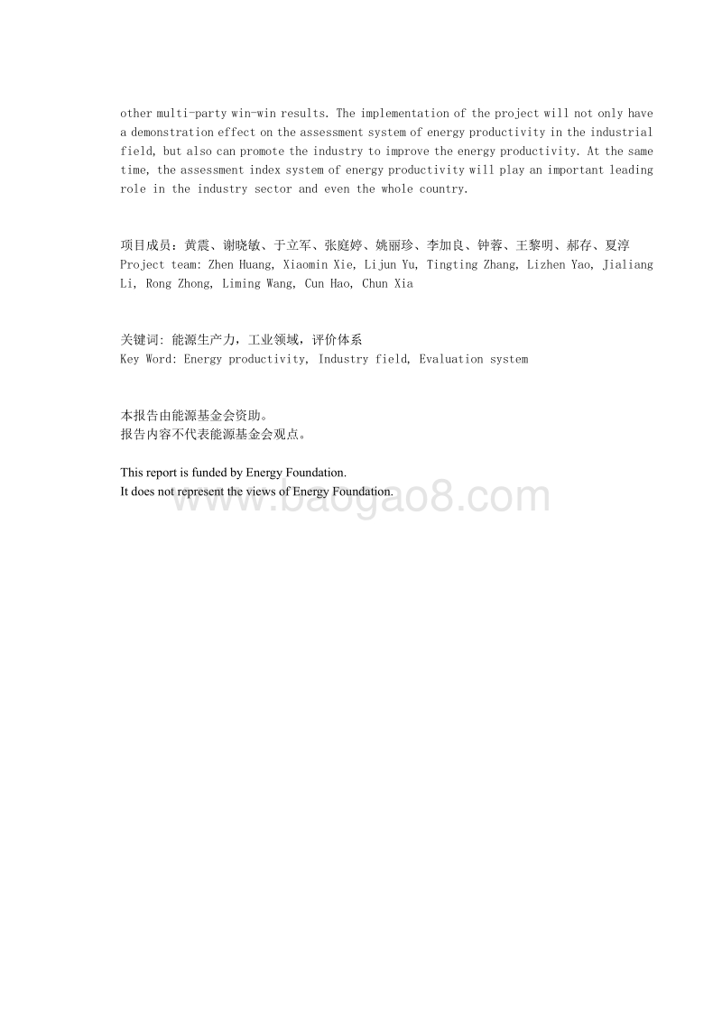 中国工业领域能源生产力评价.pdf_第3页