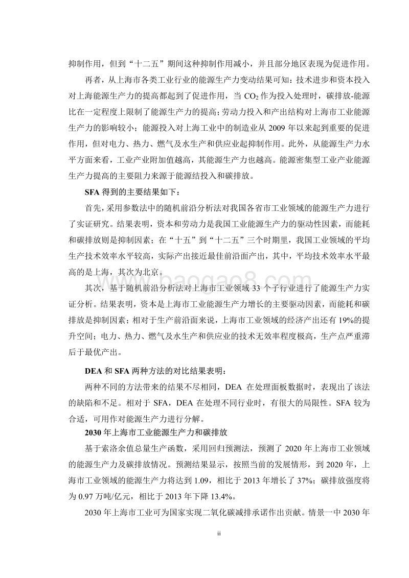 中国工业领域能源生产力评价.pdf_第5页
