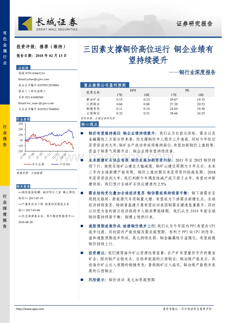 铜行业深度报告：三因素支撑铜价高位运行，铜企业绩有望持续提升.pdf_第1页