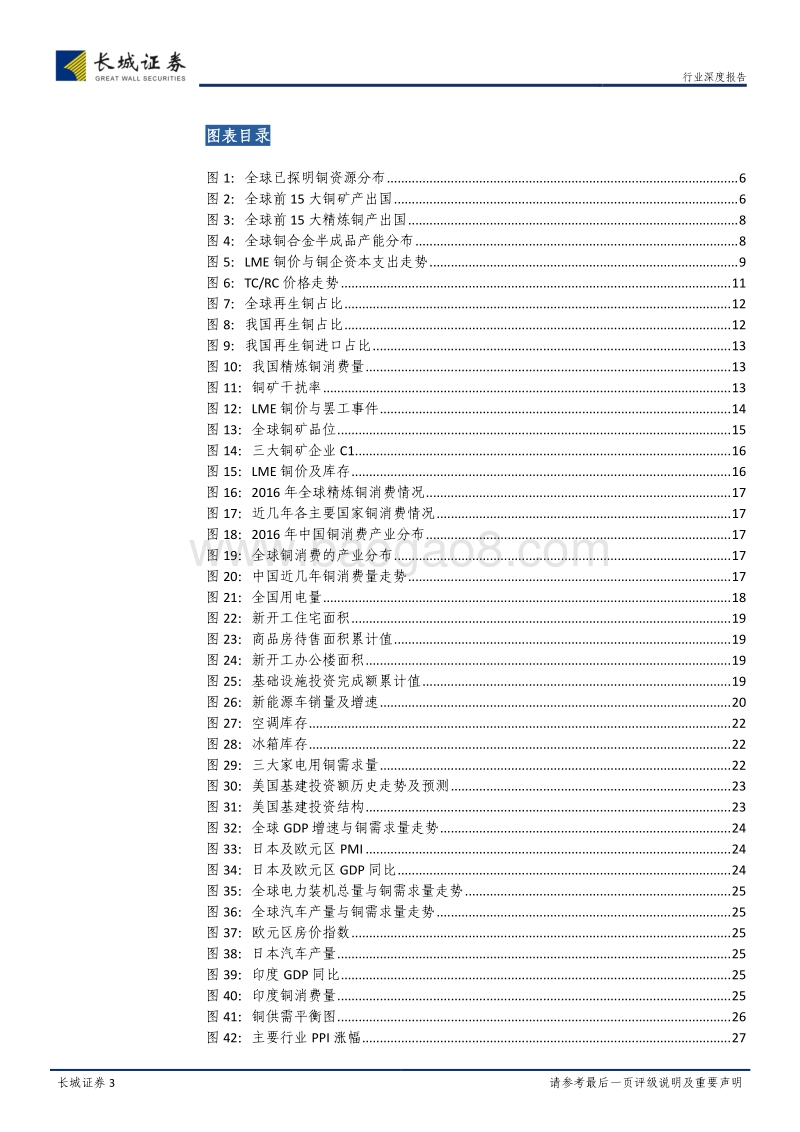 铜行业深度报告：三因素支撑铜价高位运行，铜企业绩有望持续提升.pdf_第3页