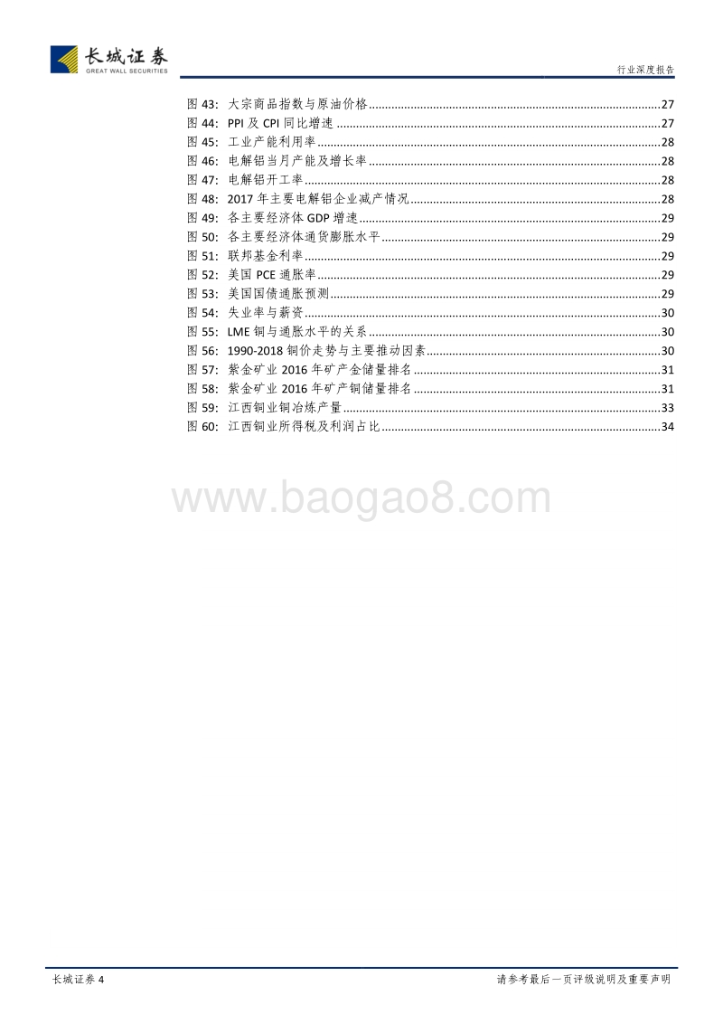 铜行业深度报告：三因素支撑铜价高位运行，铜企业绩有望持续提升.pdf_第4页