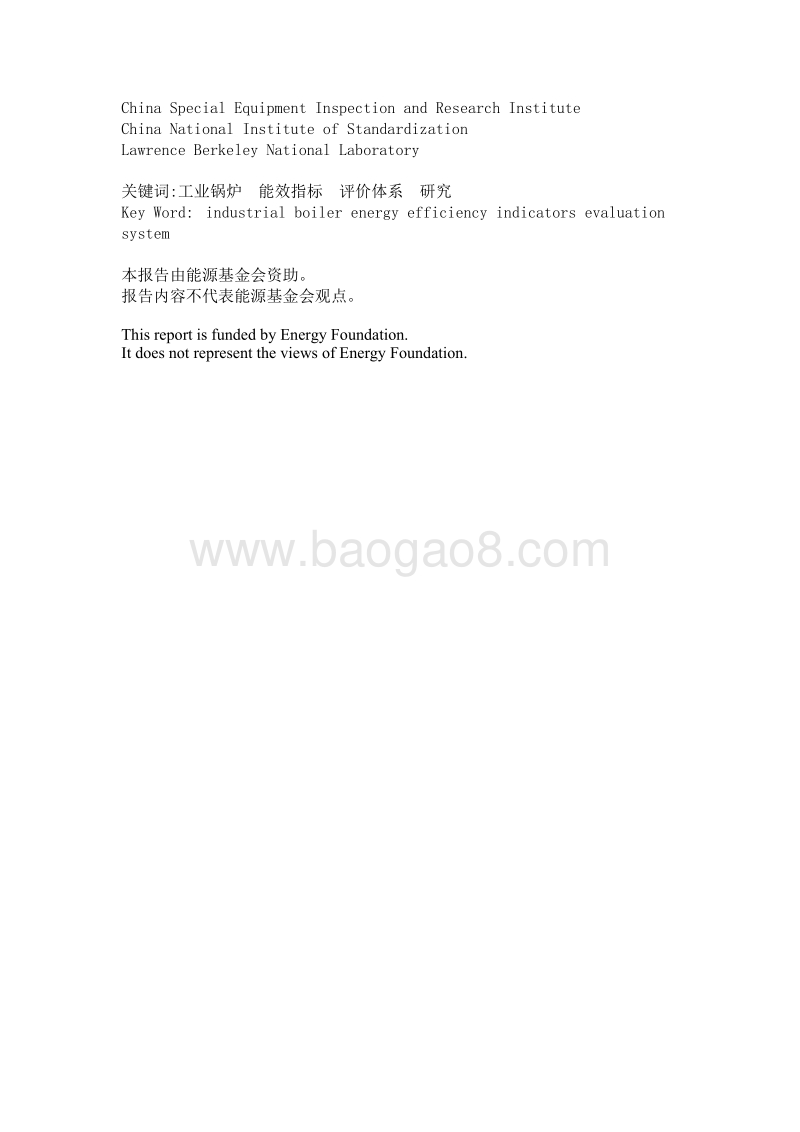 中国工业锅炉能效指标及评价体系研究项目报告.pdf_第3页