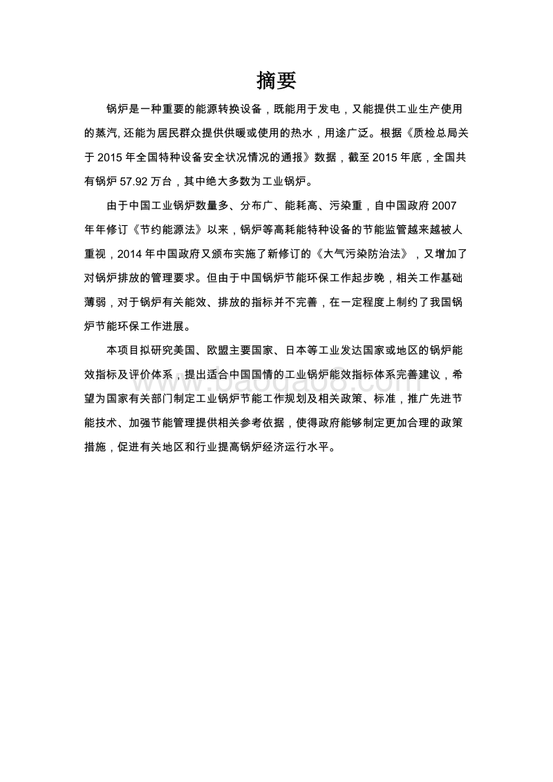 中国工业锅炉能效指标及评价体系研究项目报告.pdf_第4页