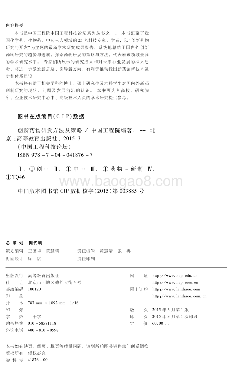 创新药物研发方法及策略报告.pdf_第3页