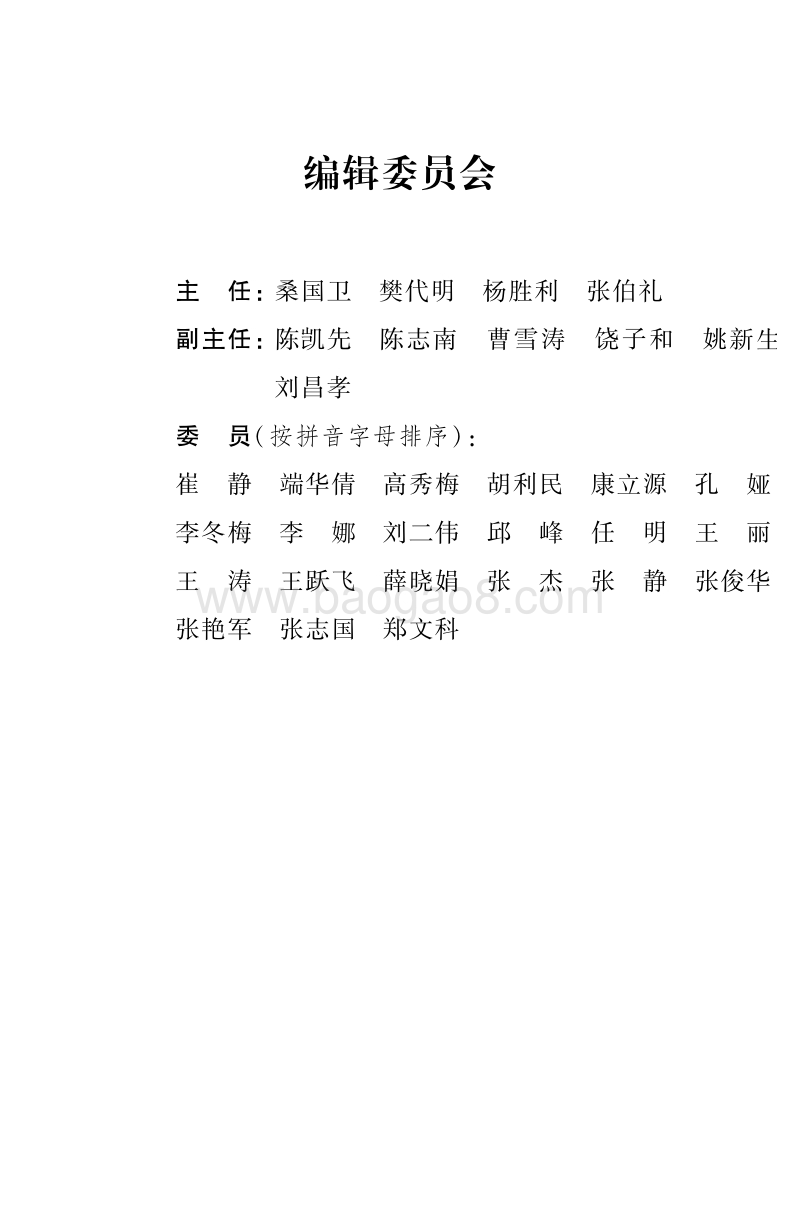 创新药物研发方法及策略报告.pdf_第4页