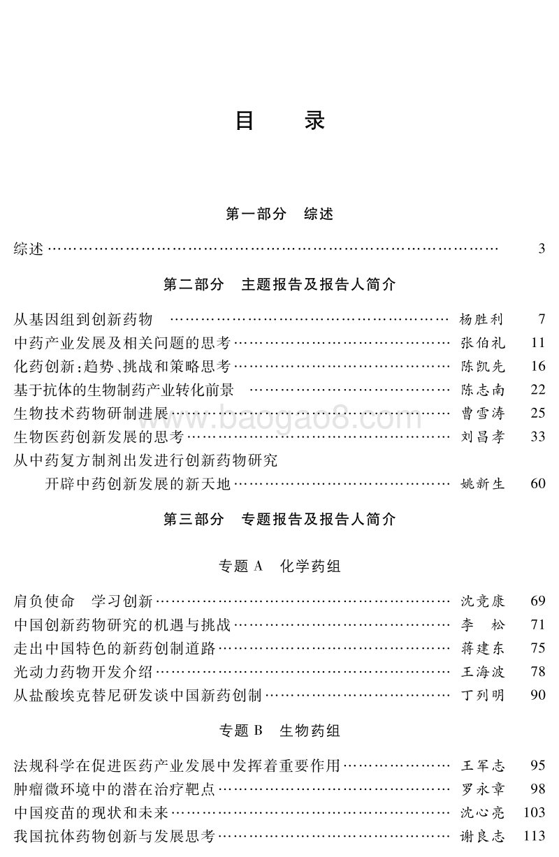 创新药物研发方法及策略报告.pdf_第5页